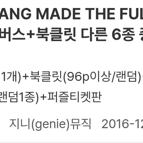 빅뱅 메이드 풀앨범 지드래곤