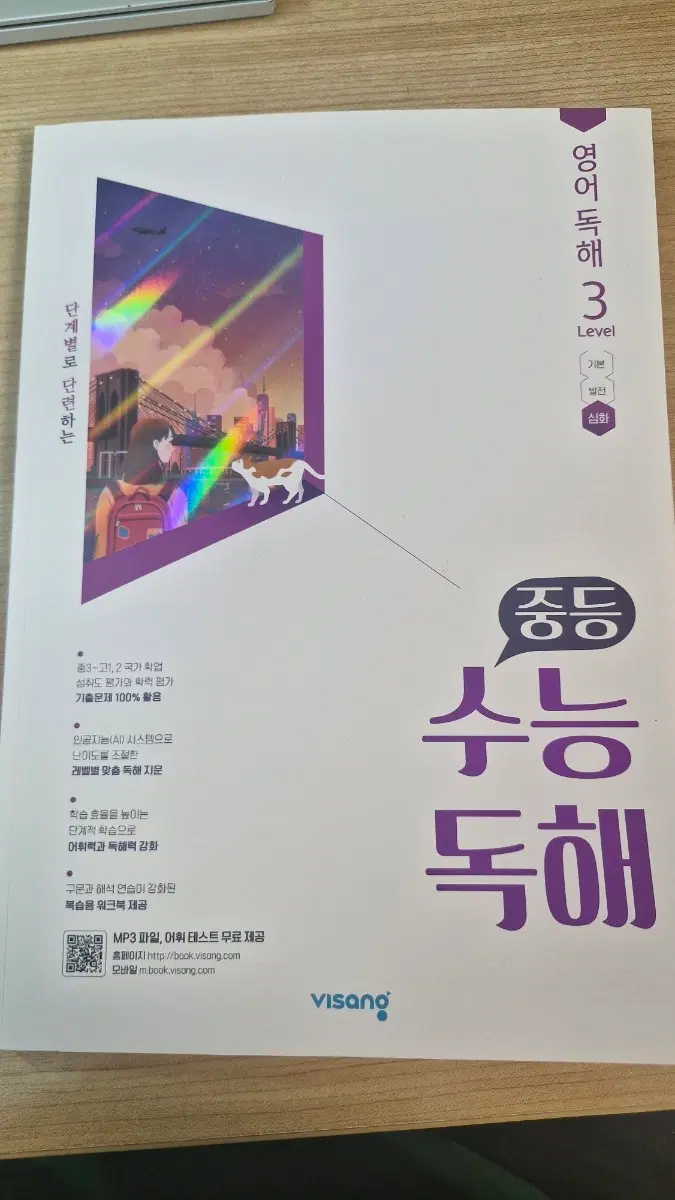 중등 수능독해 영어독해 레벨3 심화 비상