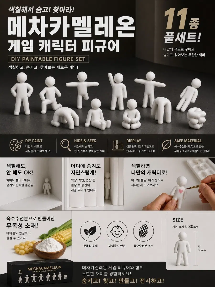 메차카멜레온 게임 캐릭터 피규어 11종 세트 (멧챠카멜레온 DIY)