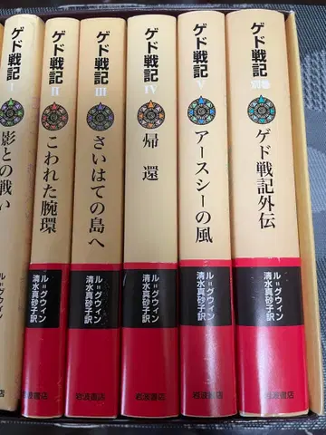게드 전기 전 6권 세트 소프트 커버판 이와나미 서점
