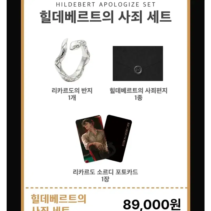 구함글) 블랙배저 힐데베르트의 사죄 세트 구합니다