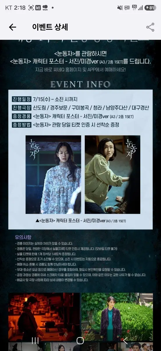 눈동자 4주차 캐릭터 포스터 서진/미경 ver. 2종 세트 (A3) 판매