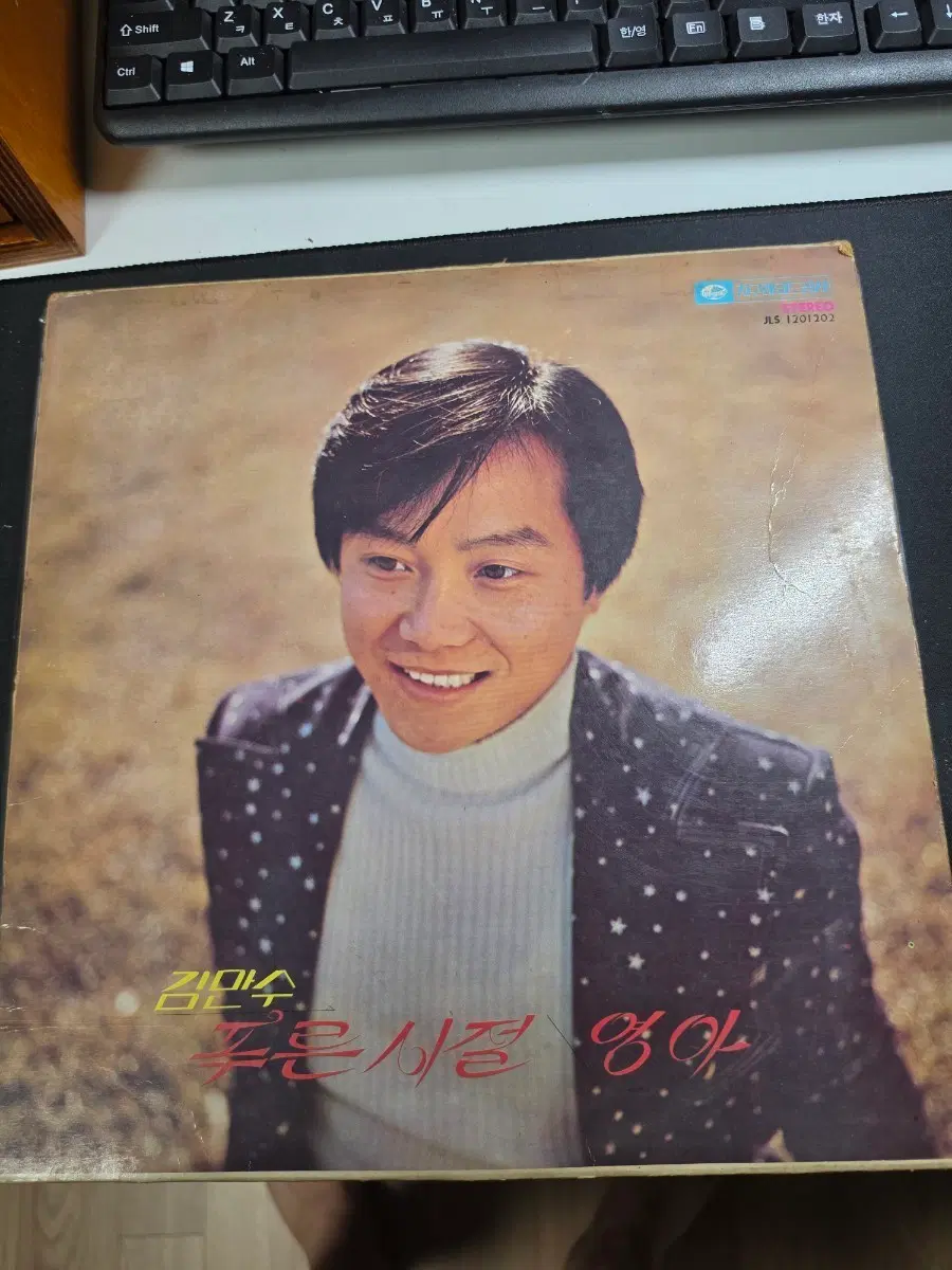 김만수 푸른 시절 / 영아 LP