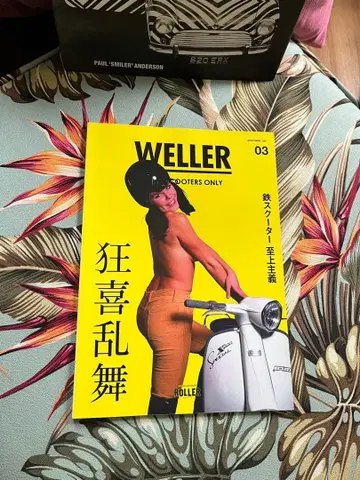 WELLER vol.03 철 스쿠터 지상주의
