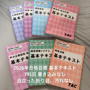 TAC 중소기업진단사 강좌 2026년 합격 대비 기본 텍스트