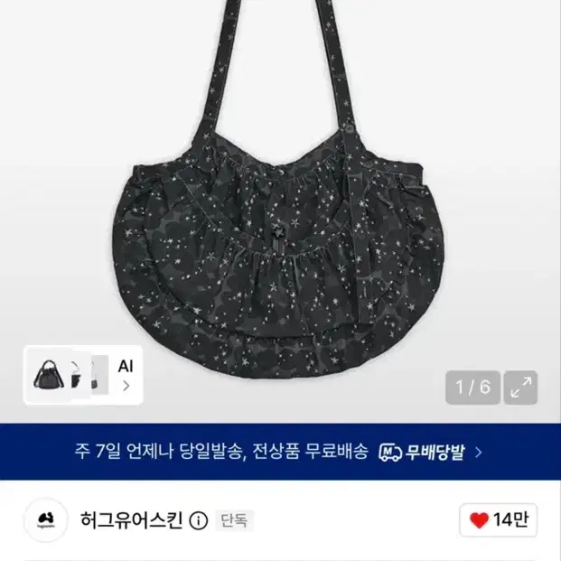 허그유어스킨 스타 더스트 프린트 크로스백 (블랙)