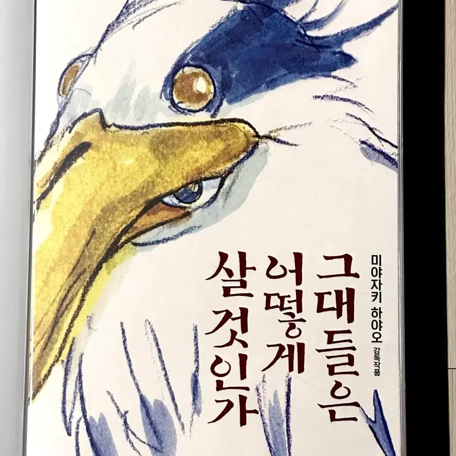 [초희귀한정판]영화 그대들은 어떻게 살것인가 돌비 포스터(A3)