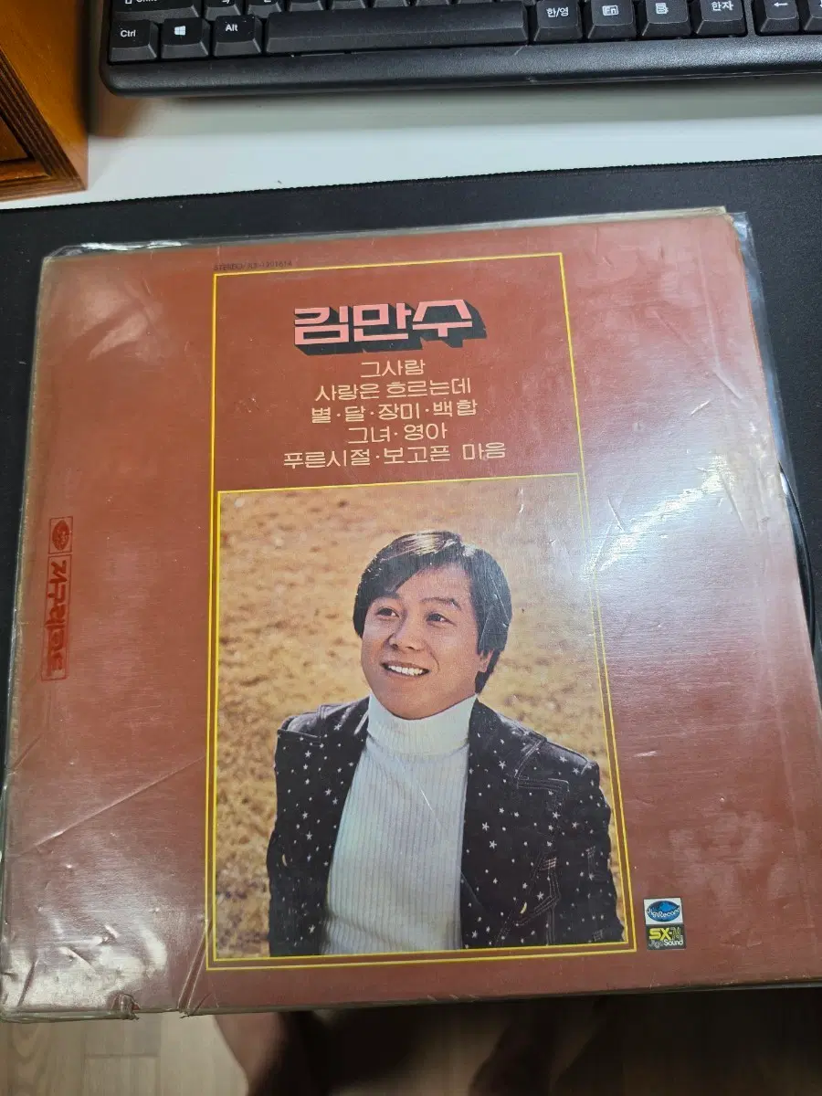 김만수 1집 LP 앨범
