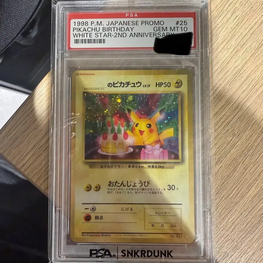 포켓몬 1998 초판 생일 피카츄 PSA10 (교환가능) 사진 1