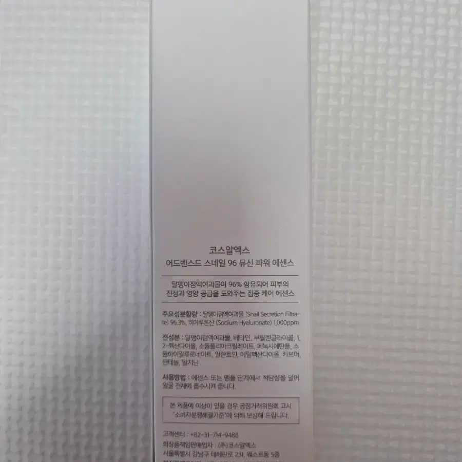 (미개봉) 코스알엑스 어드벤스드 스네일 96 뮤신 파워 에센스