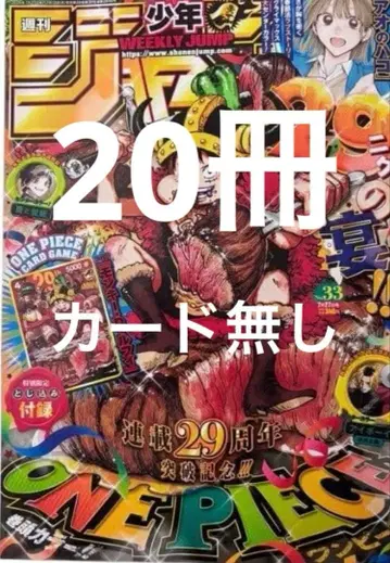 소년 점프 33호 원피스 29주년 카드 없음 루피 P-159 20권