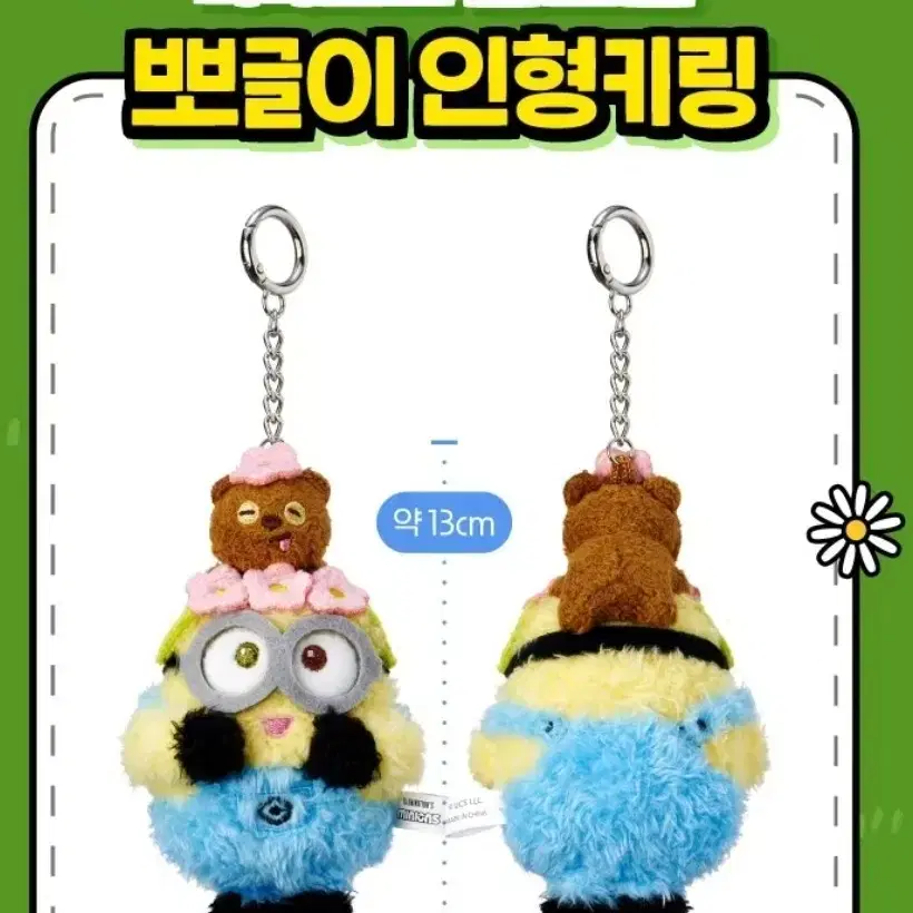 미니언즈 밥앤팀 뽀글이 인형 키링 굿즈