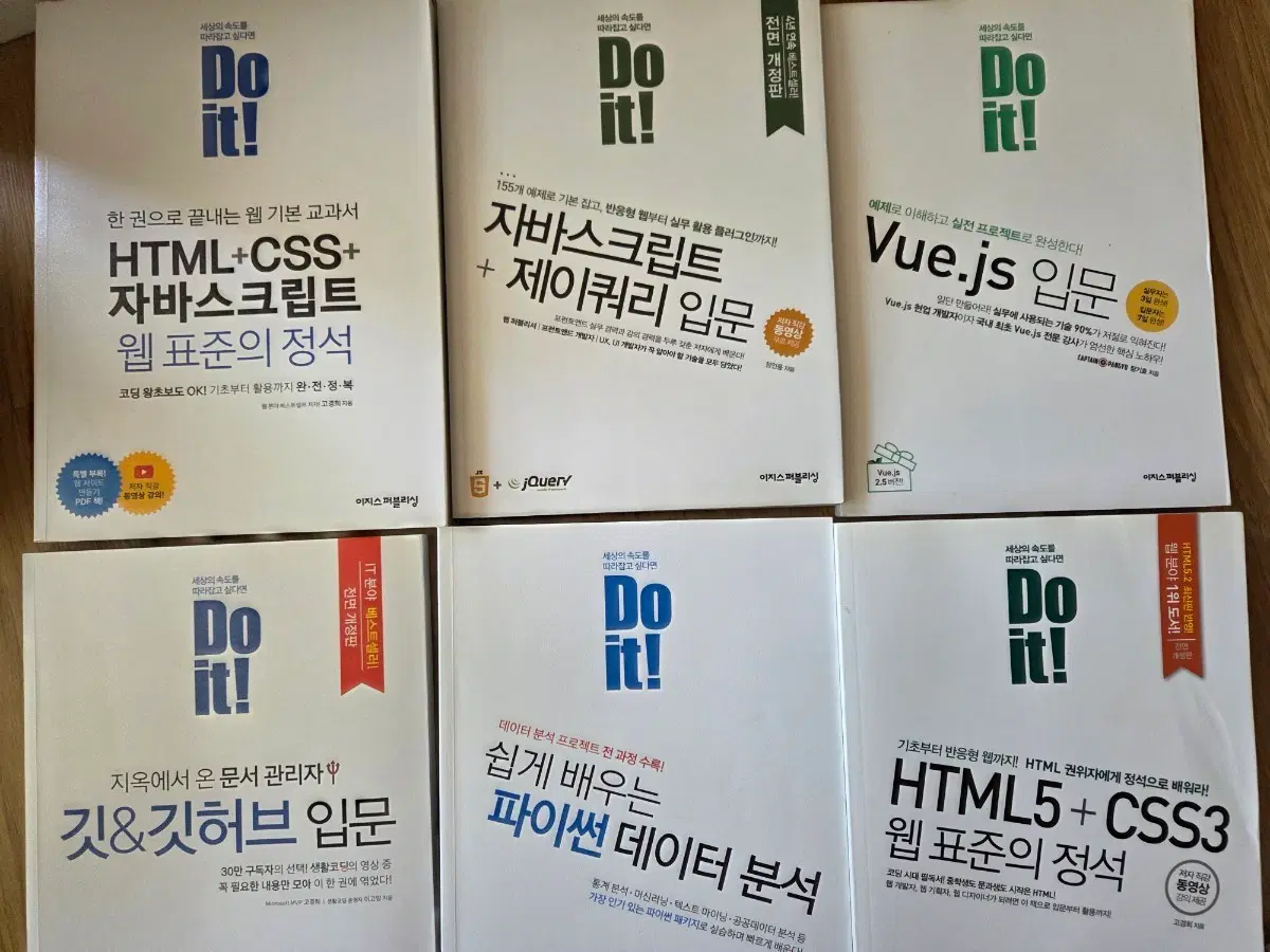 Do it! 코딩 입문서 6권 (낱개 구매 가능)