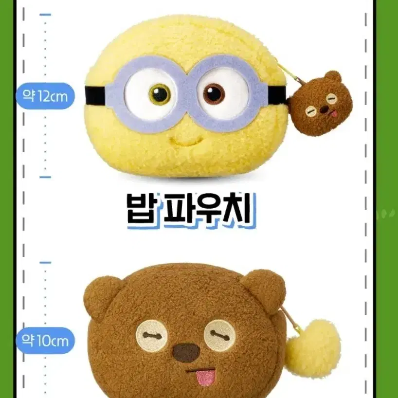 미니언즈 밥앤팀 파우치 굿즈