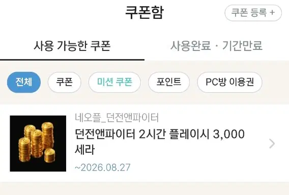던파 3000 세라
