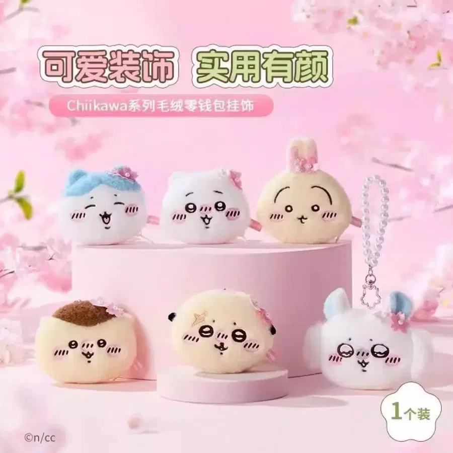 치이카와 먼작귀 미니소 벚꽃시리즈 진주 파우치 6종 개별가 지갑키링