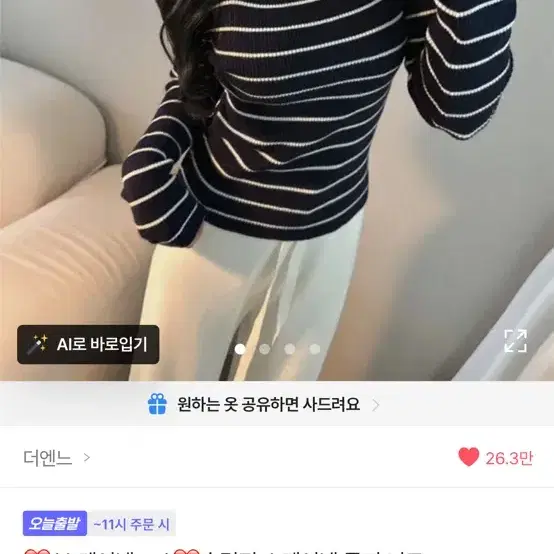 스퀘어넥 골지 니트