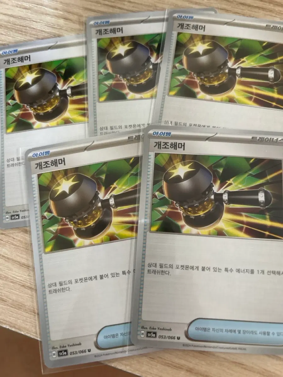 아이템 개조해머 트레이너 카드 5장 일괄 포켓몬카드