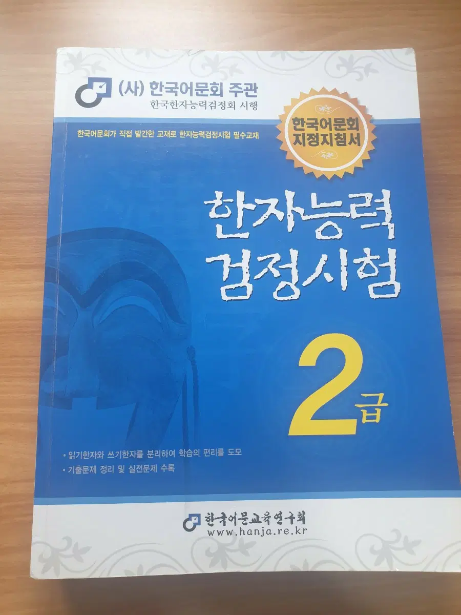 한자능력검정시험 2급