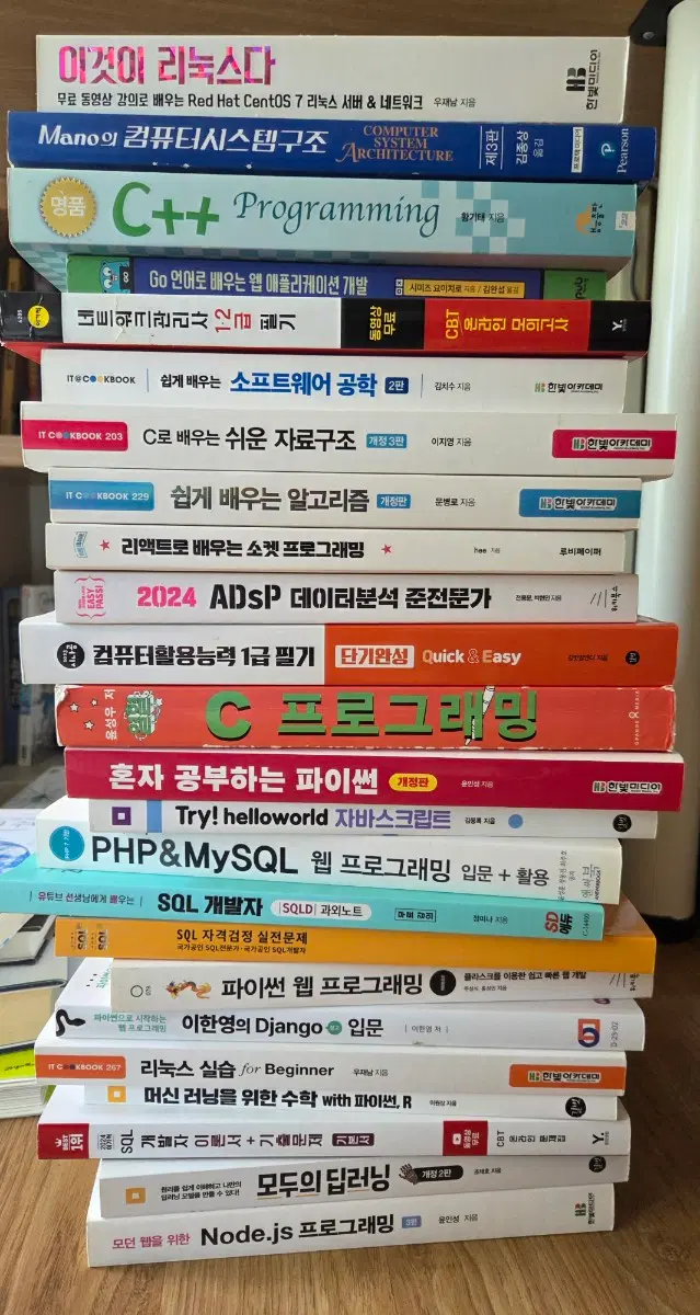 프로그래밍 서적 24권 일괄(낱개구매 가능)