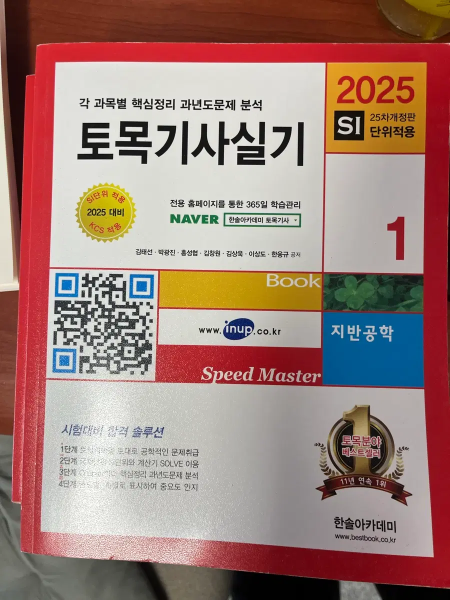 토목기사 실기 2025 팝니다