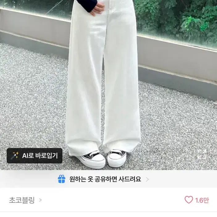 에이블리 새미와이드 하얀색청바지 팝니다