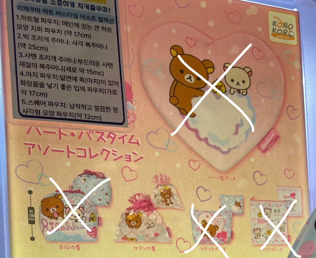 리락쿠마 하트 바스타임 어소트 컬렉션 파우치