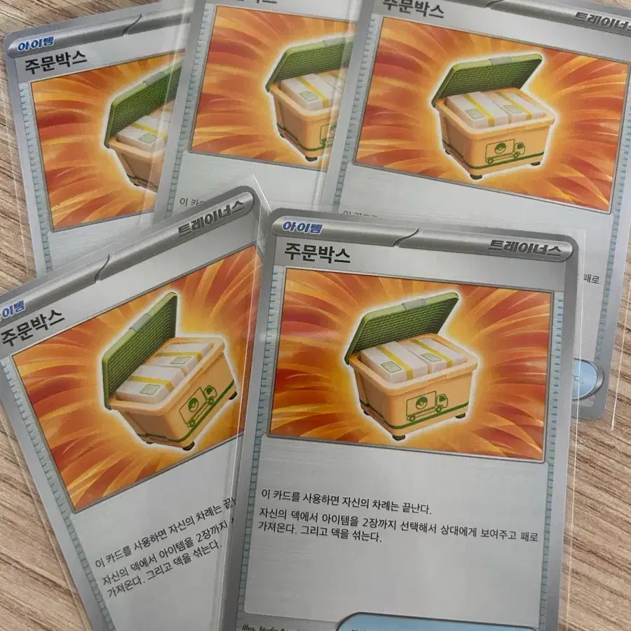 트레이너스 주문박스 포켓몬 아이템 카드 5장 일괄