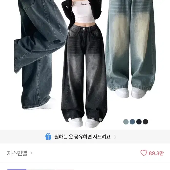 에이블리 와이드 청바지 팝니다