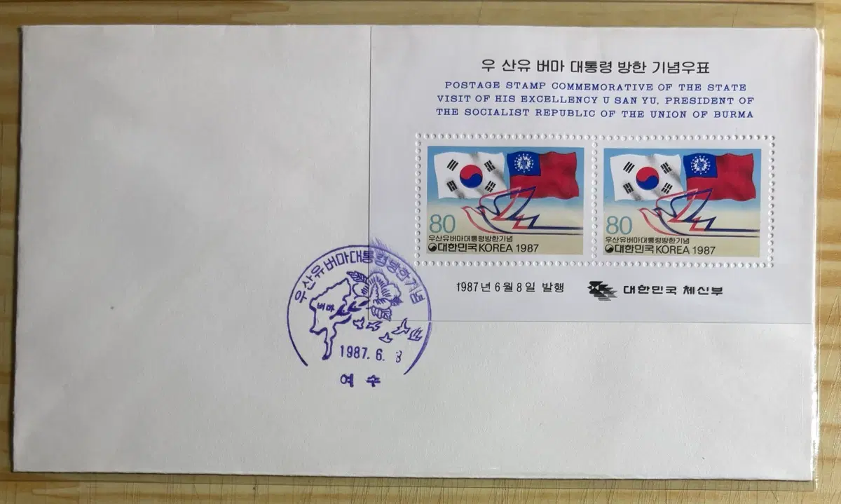 우산유버마대통령방한, 시트, 초일봉피, 안내장포함, 1987년