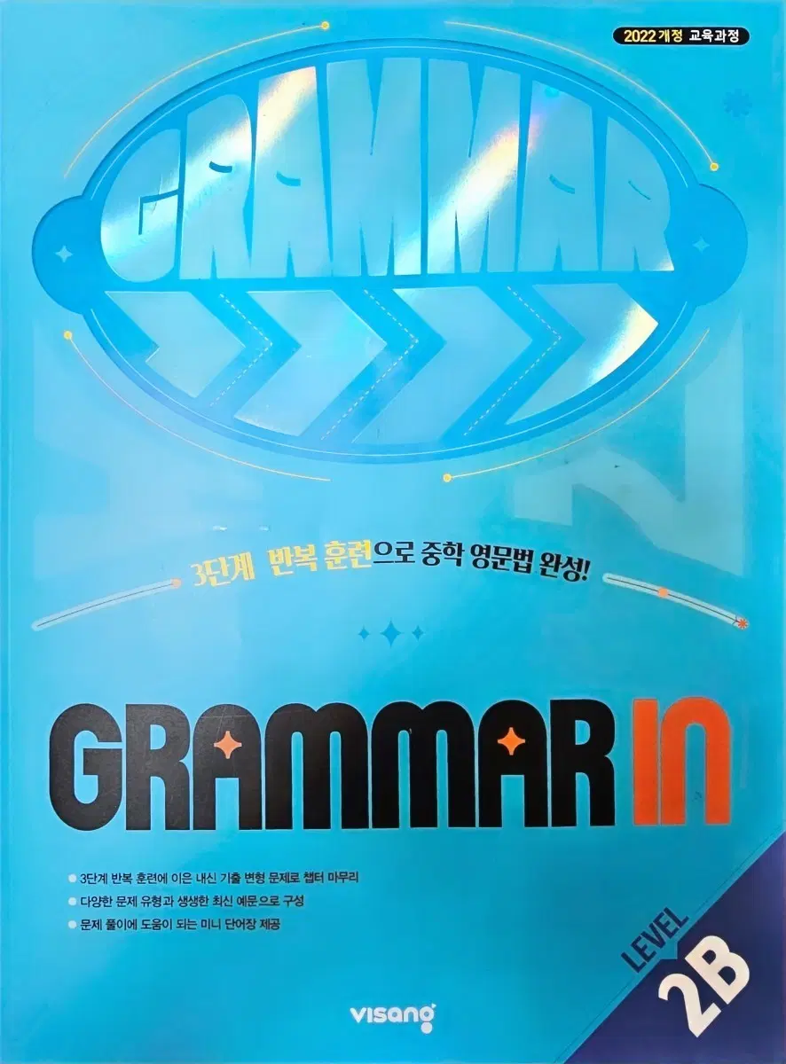 비상 GRAMMAR IN LEVEL 2B 영어 문법책(~61p풀었슴)
