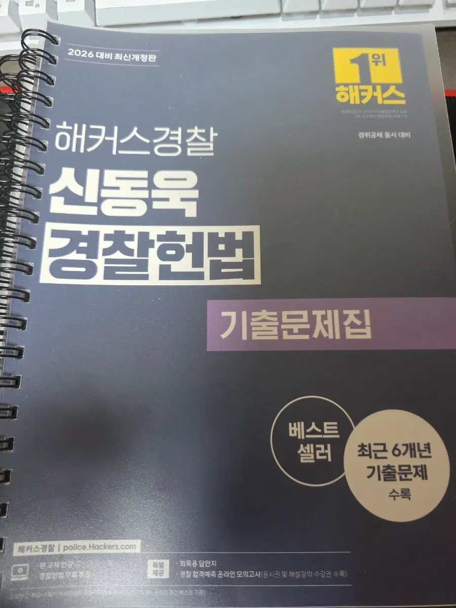 2026 신동욱 경찰헌법 기출문제집