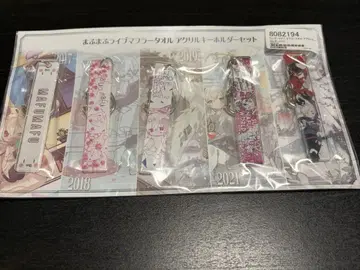 마후마후 머플러 타월 아크릴 키링 세트