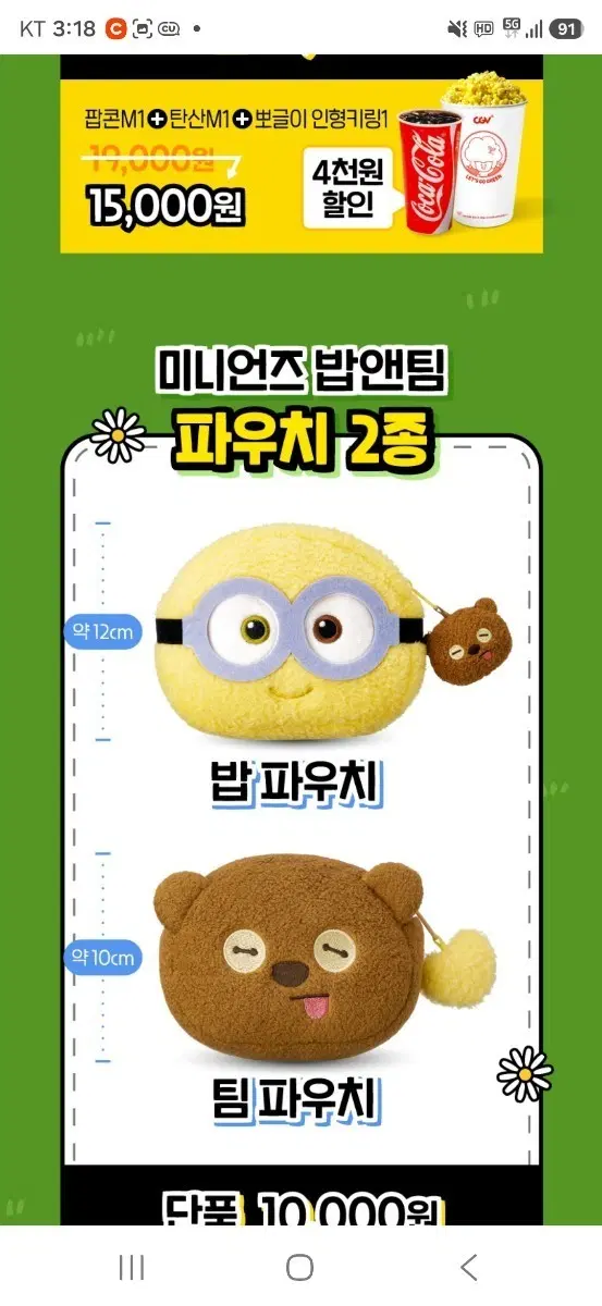 미니언즈 밥앤팀 파우치 2종 팝니다 (미개봉새제품)