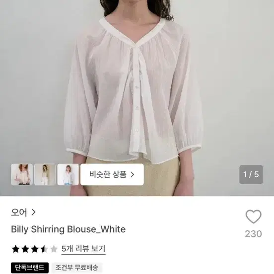 (오어) 빌리셔링 블라우스 (새옷)