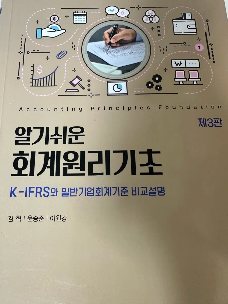 무역경영사 알기쉬운 회계원리 기초 회계원리기초 K-IFRS 강혁