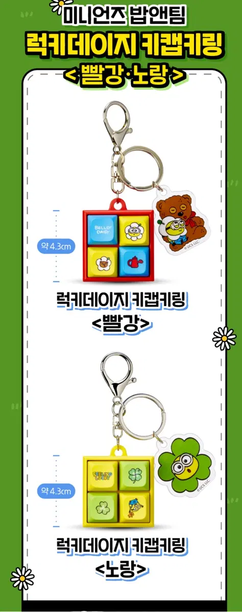 택1)미니언즈 럭키데이지 키캡키링 빨강/노랑