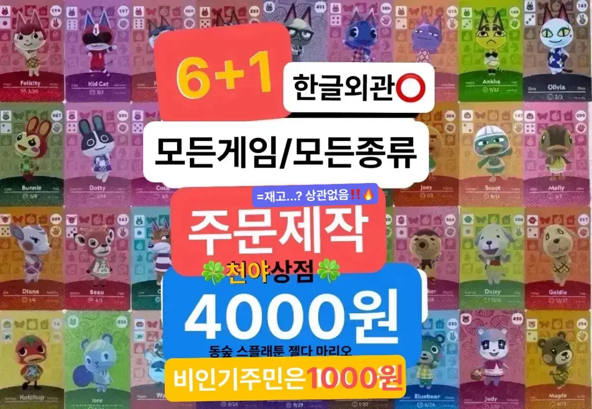 [모든종류/모든게임]6+1아미보 닌텐도 동물의숲 호환인기주민 쭈니 사이다 애플 잭슨