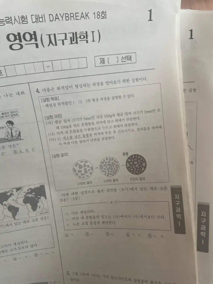 2025 시대인재 지구과학1 모의고사 서바 일괄