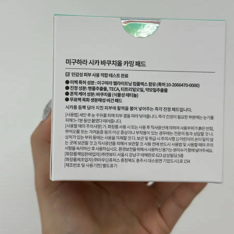 미구하라 시카 바쿠치올 카밍 패드