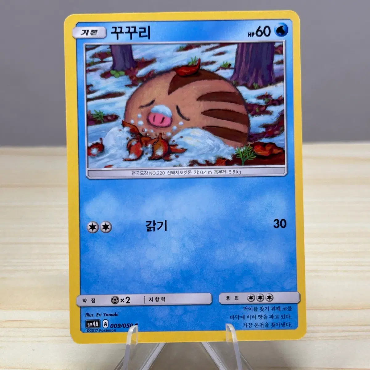 [고전 포켓몬카드] 꾸꾸리 sm4A 009/050 C