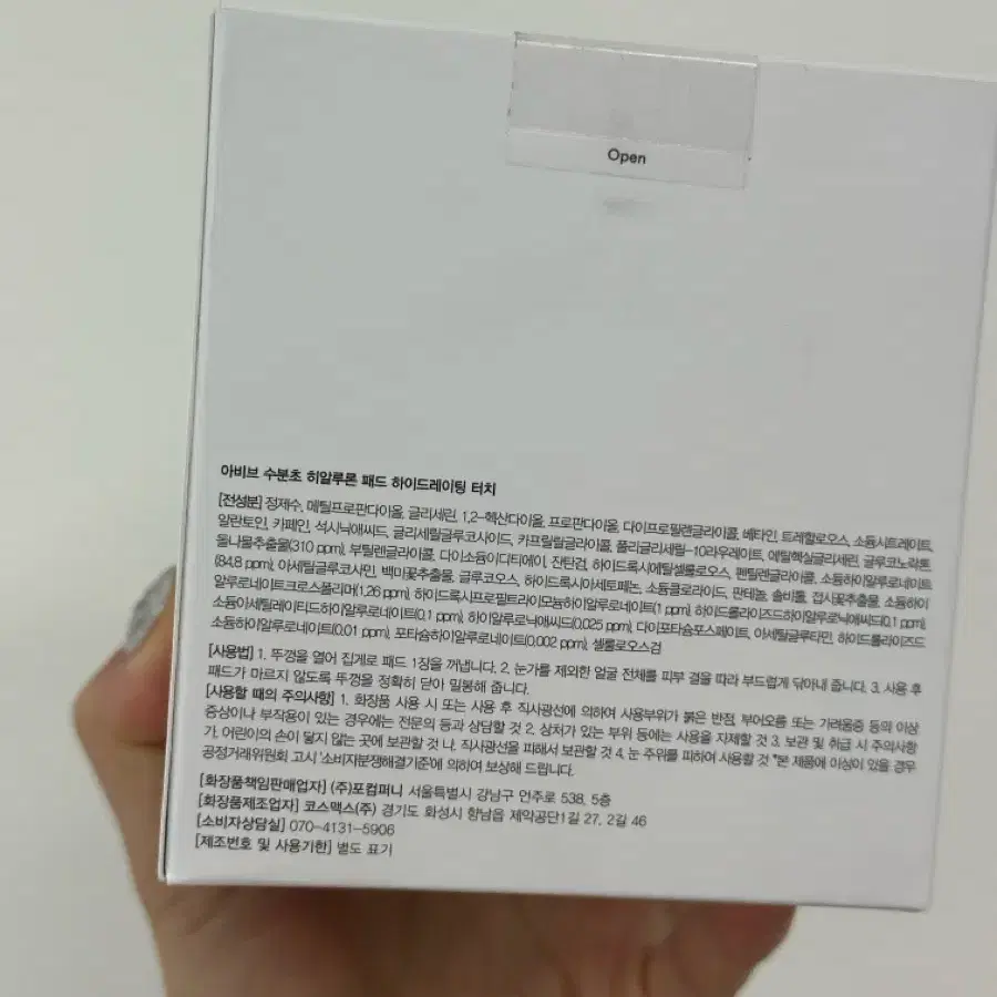 아비브 수분초 히알루론 패드 하이드레이팅 터치