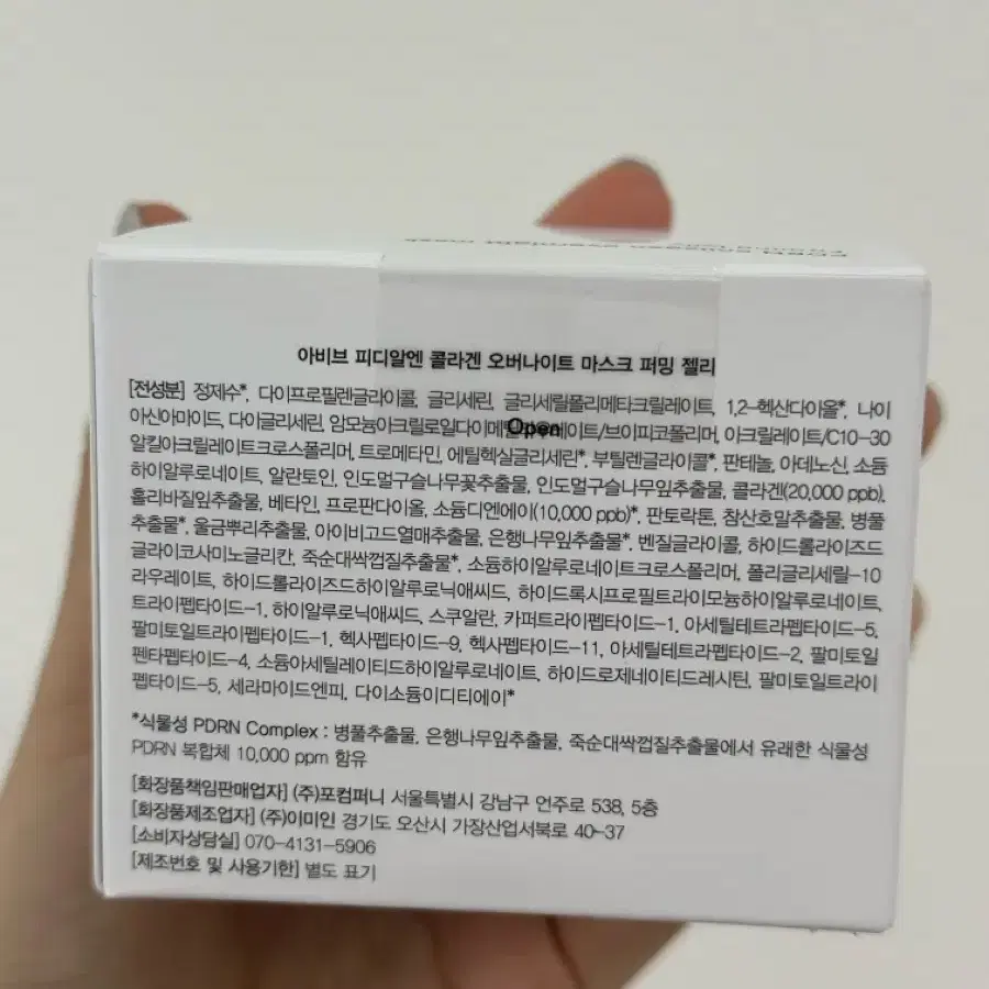 아비브 피디알엔 콜라겐 오버나이트 마스크 퍼밍 젤리