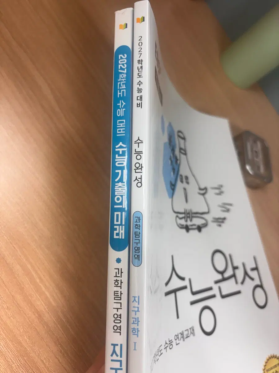 지구과학1 수능기출의 미래, 수능완성