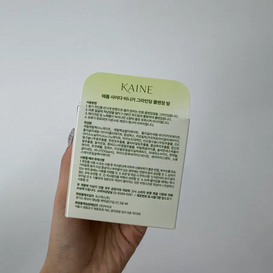 카이네 클렌징밤