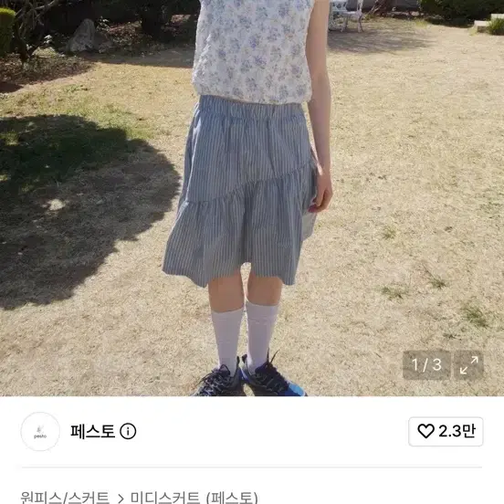 페스토 스트라이프 에세메트리 스커트