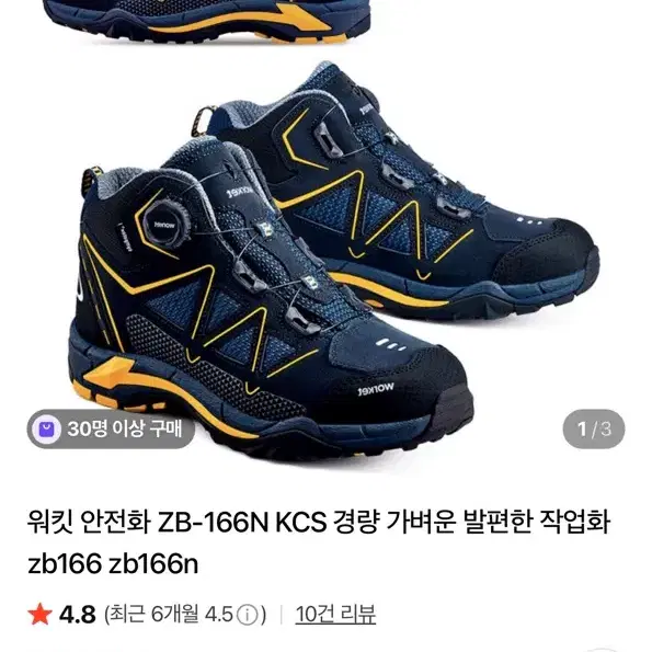 지벤 안전화 ZB-166 255mm 블랙/옐로우