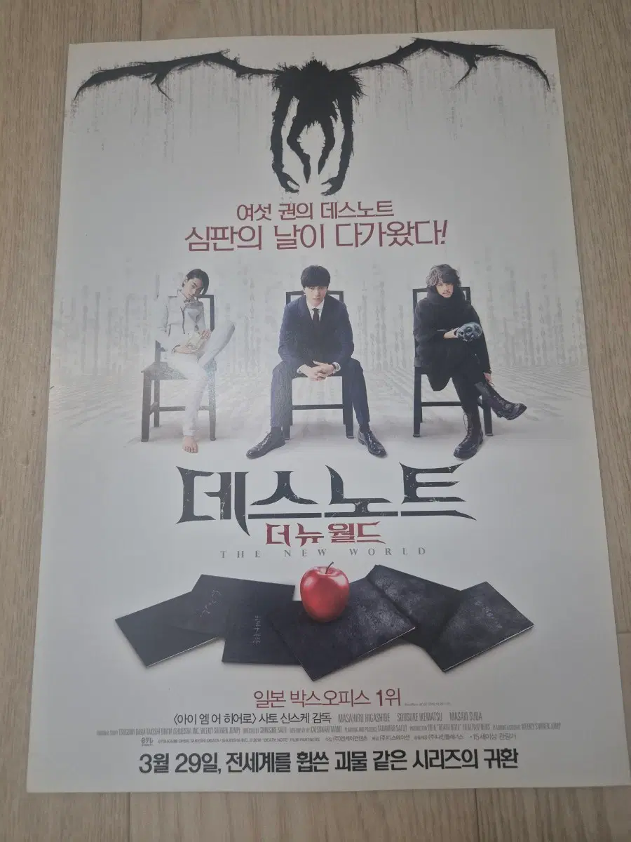데스노트 더 뉴 월드 (A4극장 배포용)