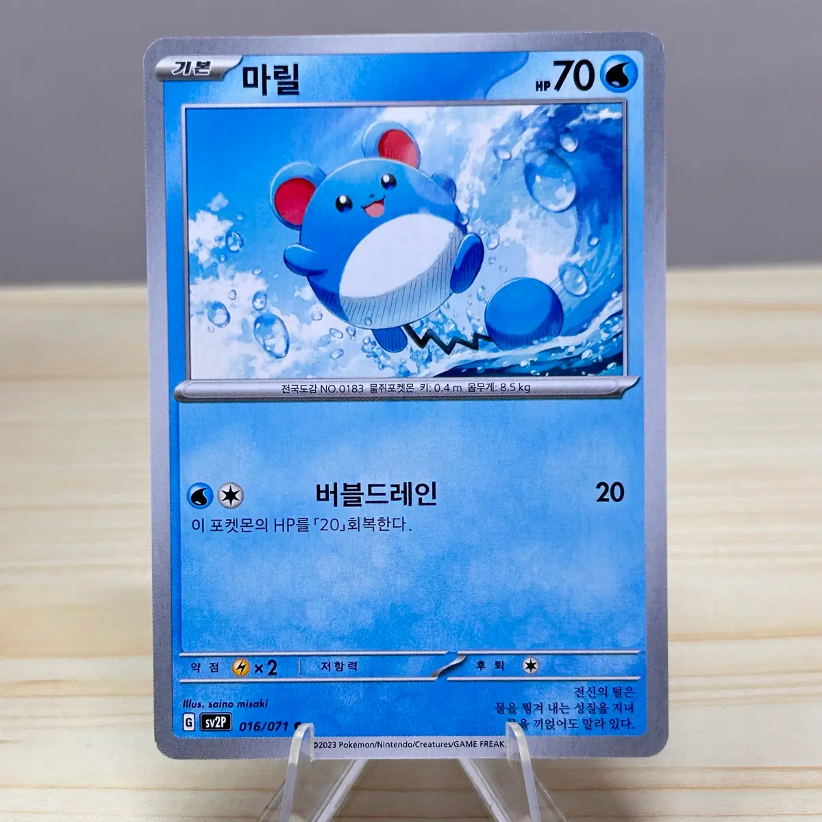 [포켓몬카드] 마릴 sv2P 016/071 C