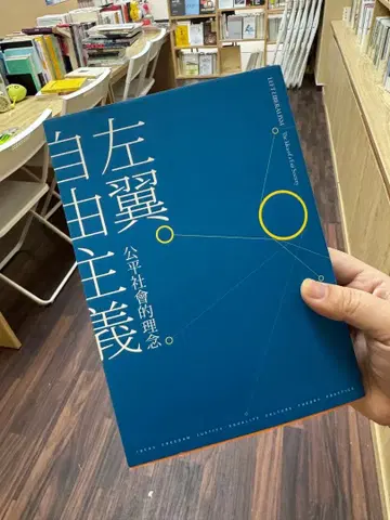 좌익 자유주의 공평 사회적 이념 주보송 저